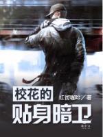 ?；ǖ馁N身暗衛(wèi)