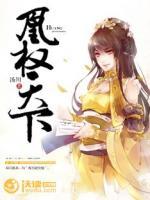 凰權(quán)天下