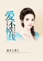 愛(ài)不掉線