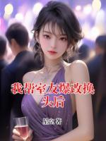 我?guī)褪矣驯膿Q頭后