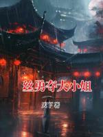 屌絲勇奪大小姐