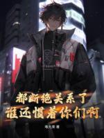 恩斷義絕