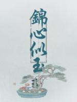 錦心似玉