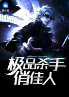 極品殺手俏佳人