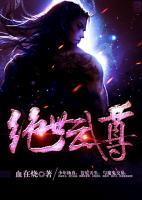 絕世武尊