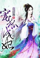 寵狐成妃