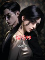 編號99