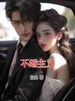不婚主義