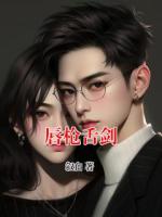 唇槍舌劍
