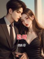 隱婚
