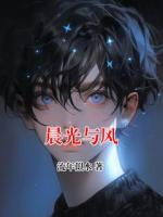 晨光與風(fēng)