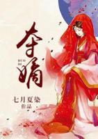奪嫡
