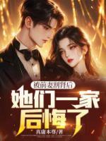 被前妻割腎后，她們一家后悔了