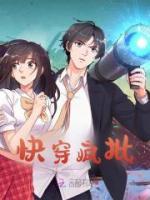 快穿瘋批