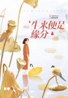生來便是緣分
