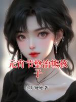 元宵節(jié)整治熊孩子