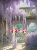 年年與欽