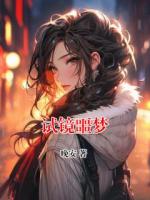 試鏡噩夢