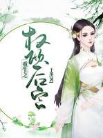 重生之權(quán)傾后宮