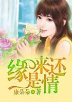 緣來還是情