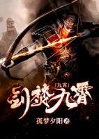劍焚九霄