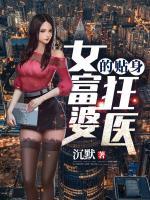 女富婆的貼身狂醫(yī)