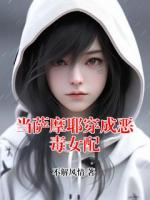 當(dāng)薩摩耶穿成惡毒女配