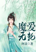 魔愛無輪