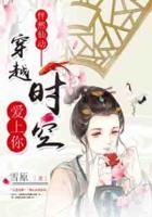 怦然仙動：穿越時空愛上你