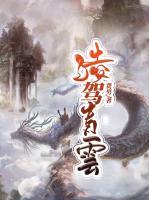 凌駕青云