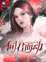 伺君而動