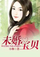 未婚寶貝