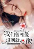 我們曾相愛，想到就心酸