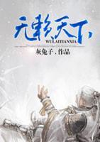 無(wú)賴(lài)天下