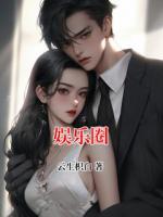 娛樂圈