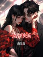 解剖快樂(lè)