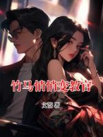 竹馬悄悄變教官