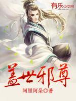 蓋世邪尊