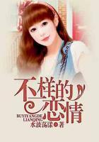 不一樣的戀情