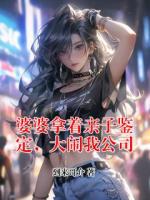 婆婆拿著親子鑒定，大鬧我公司