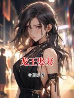 龍王娶妻