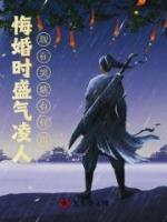 悔婚時盛氣凌人，現(xiàn)在哭瞎有何用