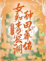 重生六八：女知青窯洞種田養(yǎng)豬