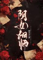 陰女相師