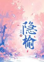 隱榆