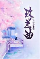 玫蘭曲