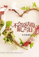 不會(huì)說(shuō)話的眼淚