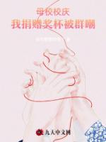母校校慶，我捐贈獎杯被群嘲