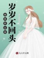 南風(fēng)終過境，歲歲不回頭