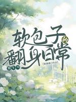 重生70，軟包子的翻身日常
